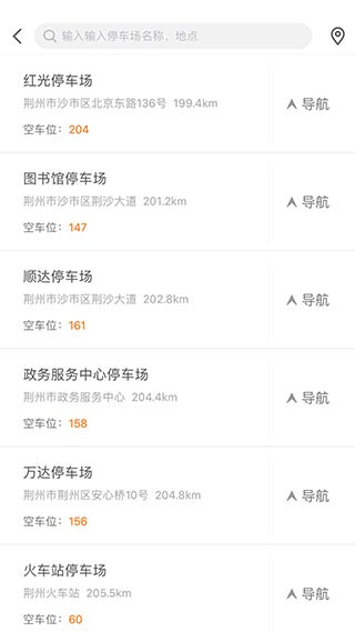荆州停车 V3.4.7 安卓最新版截图