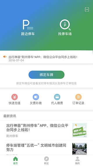 荆州停车 V3.4.7 安卓最新版截图