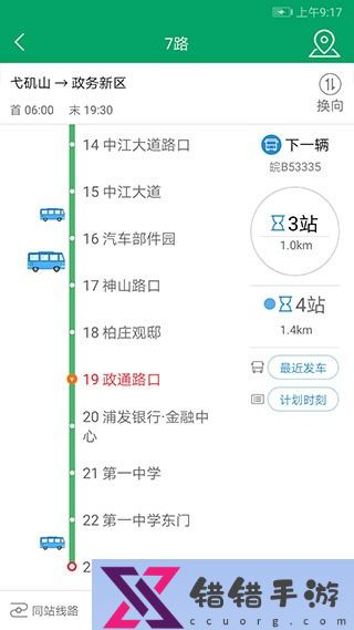 芜湖公交 V1.3.3 安卓版截图